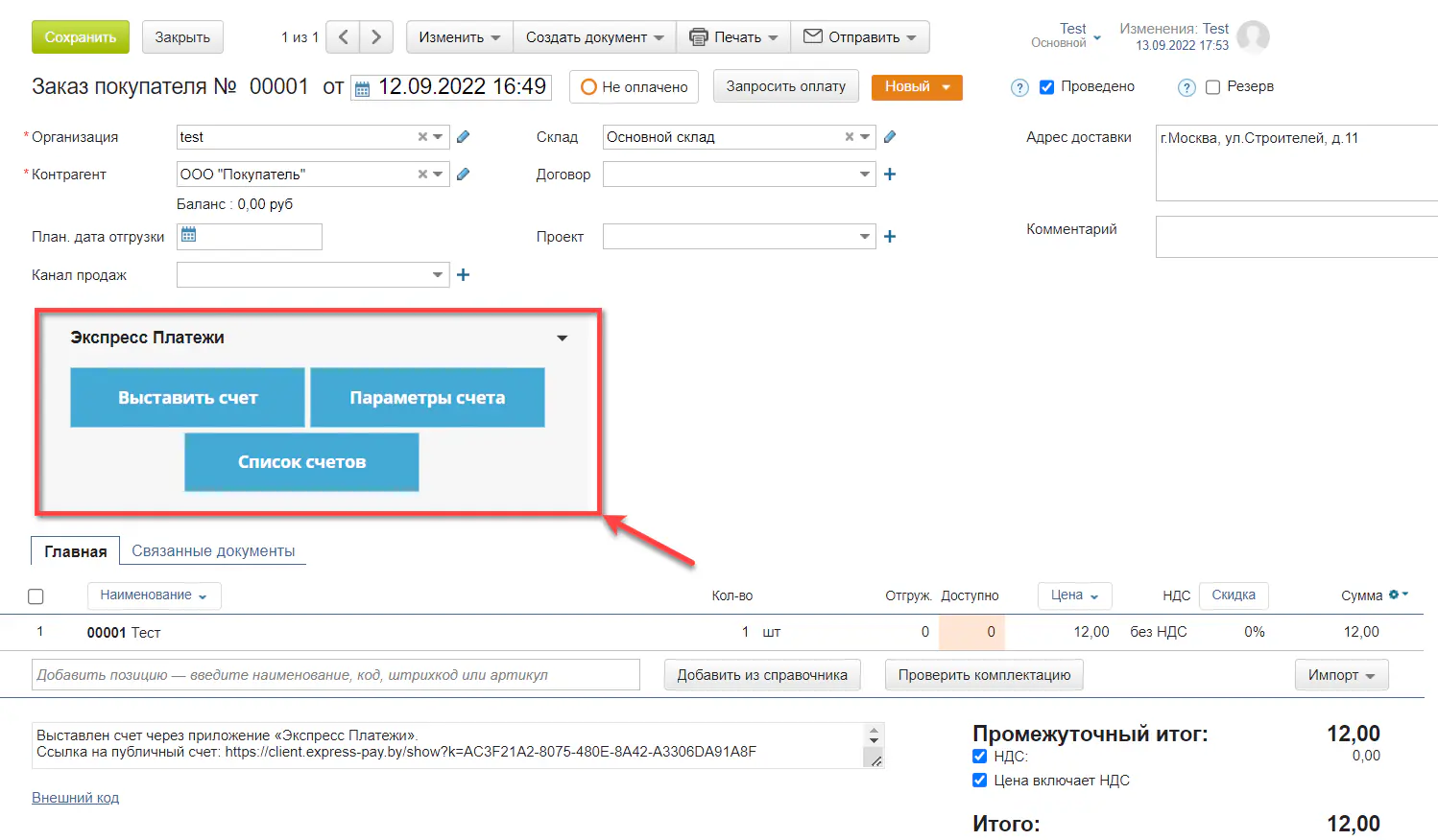 Опции ручного выставления счета